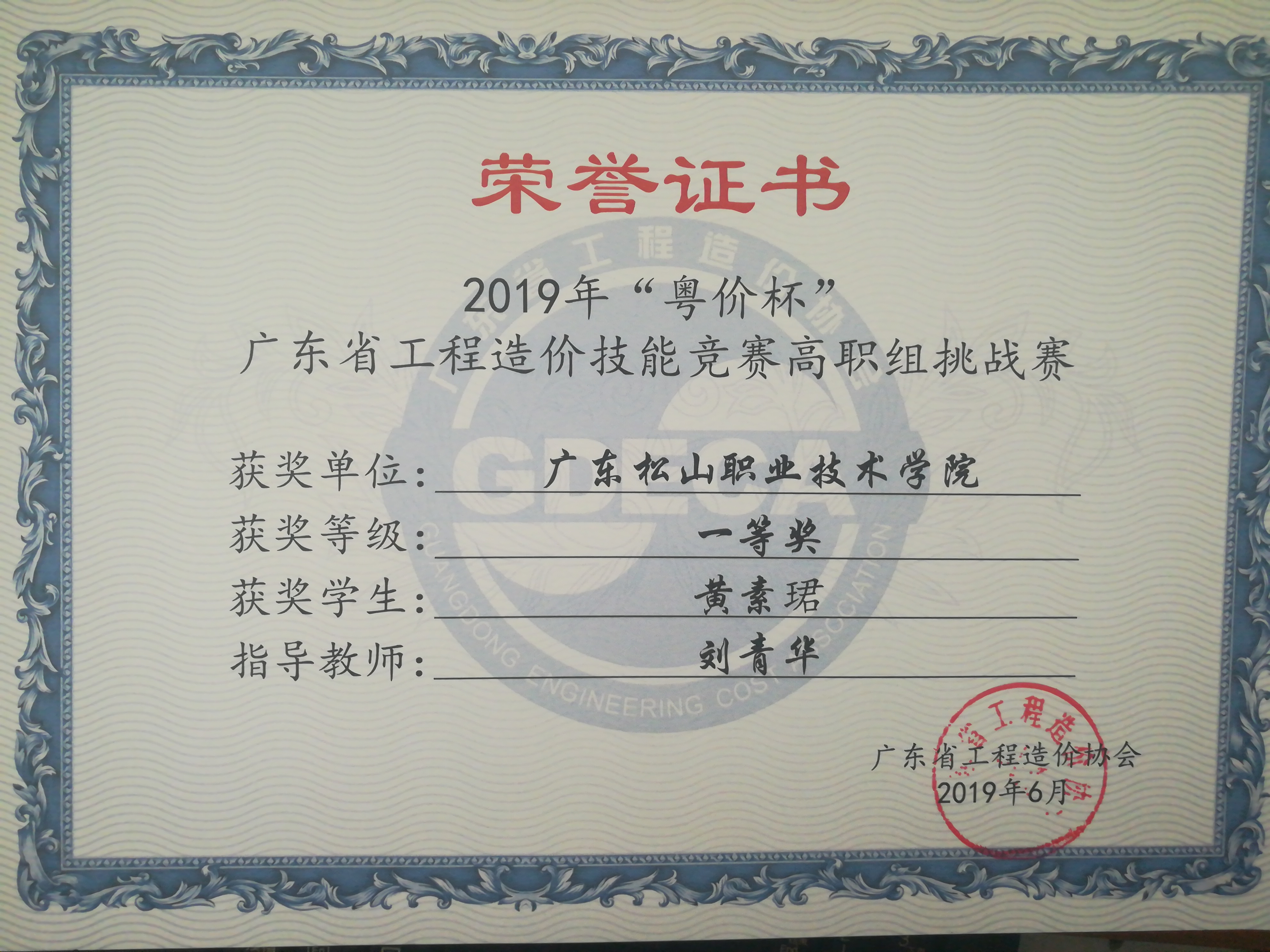 17级工程造价黄素珺一等奖