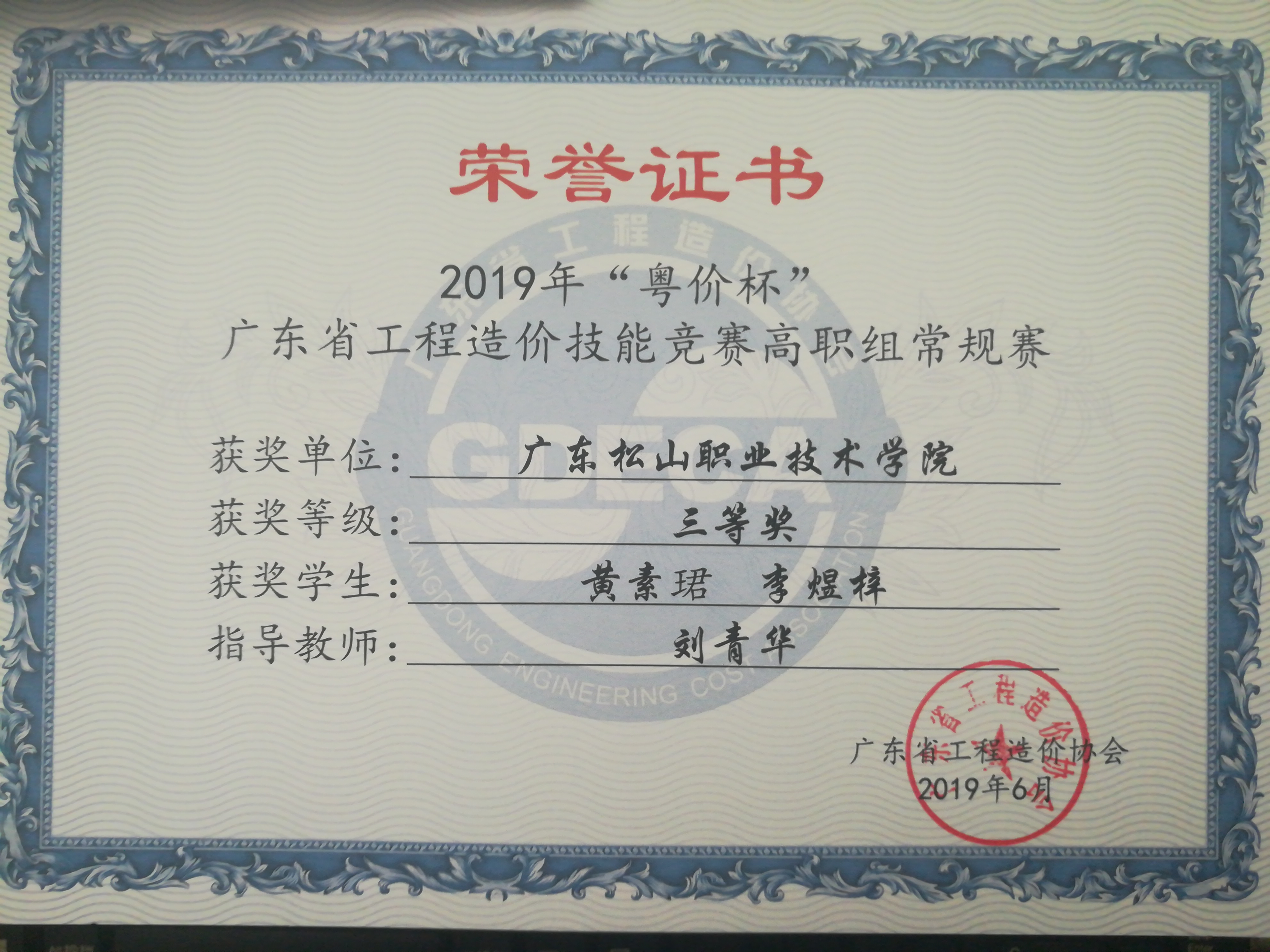 17级工程造价黄素珺、李煜梓团体三等奖