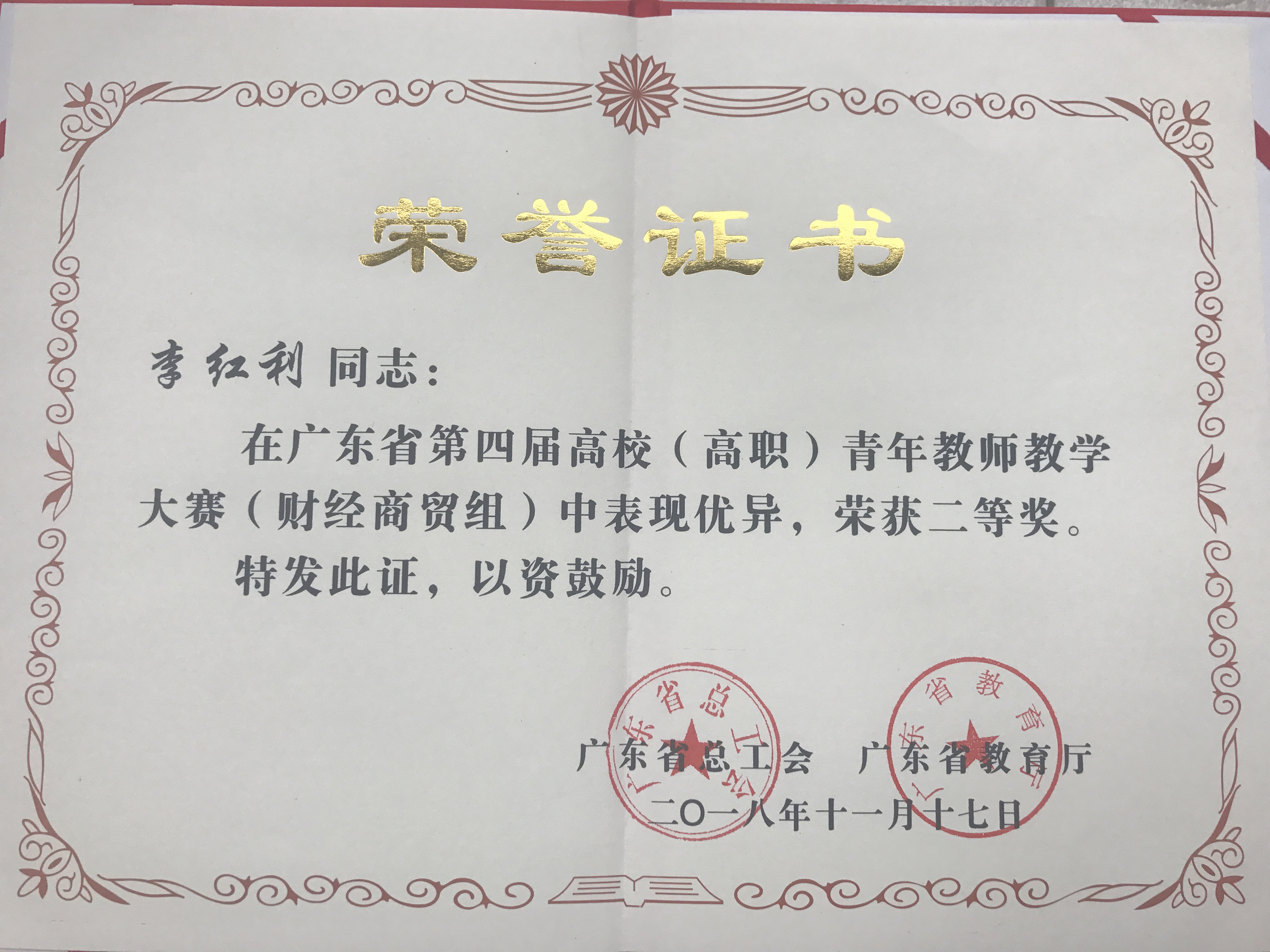 获奖证书