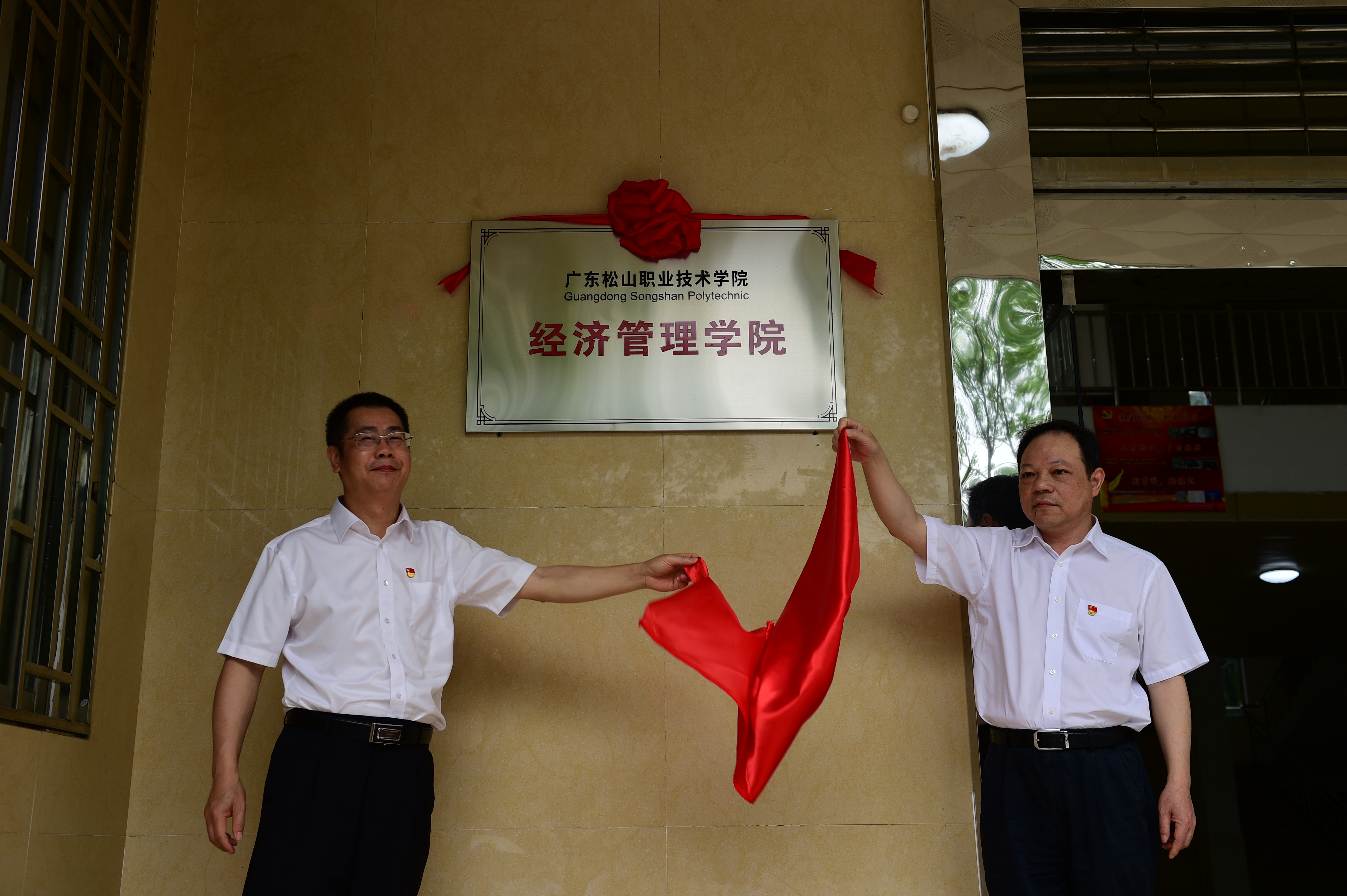 20200515经管理学院揭牌仪式3 20200515经管理学院揭牌仪式3