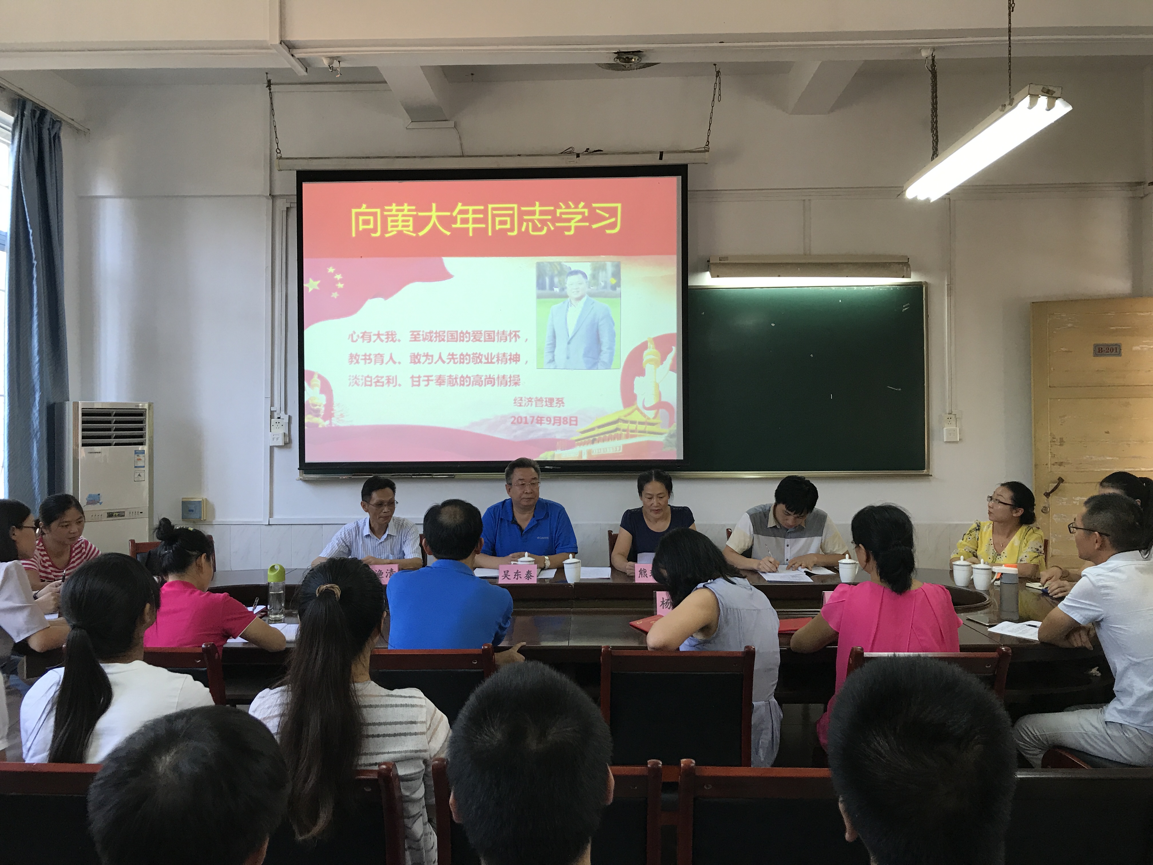 2017年9月8日经济管理系学习黄大年先进事迹1