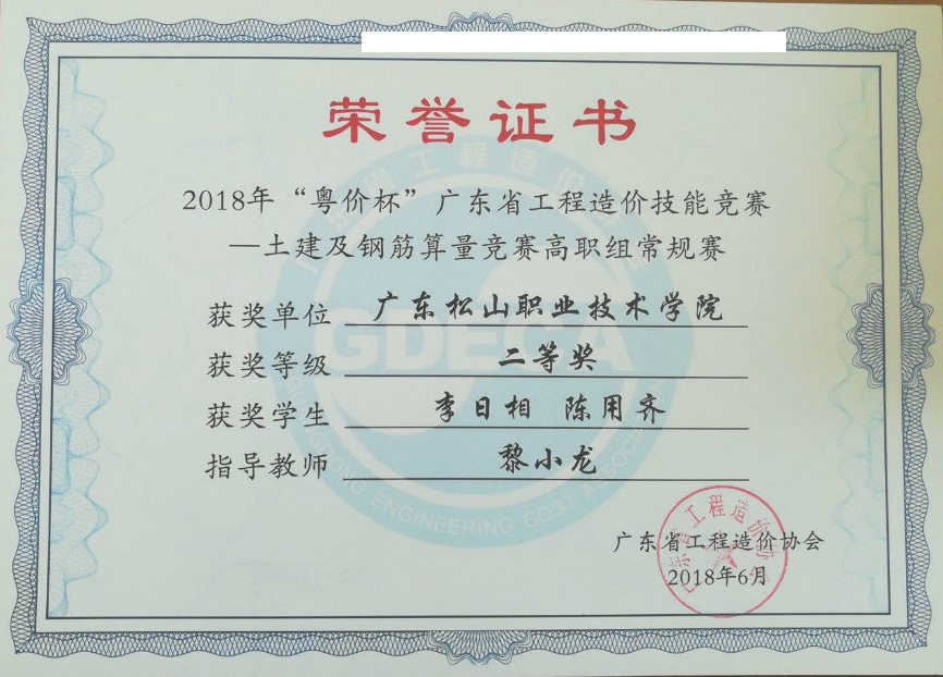 李日相、陈用齐，2016级，工程造价，团体赛二等奖