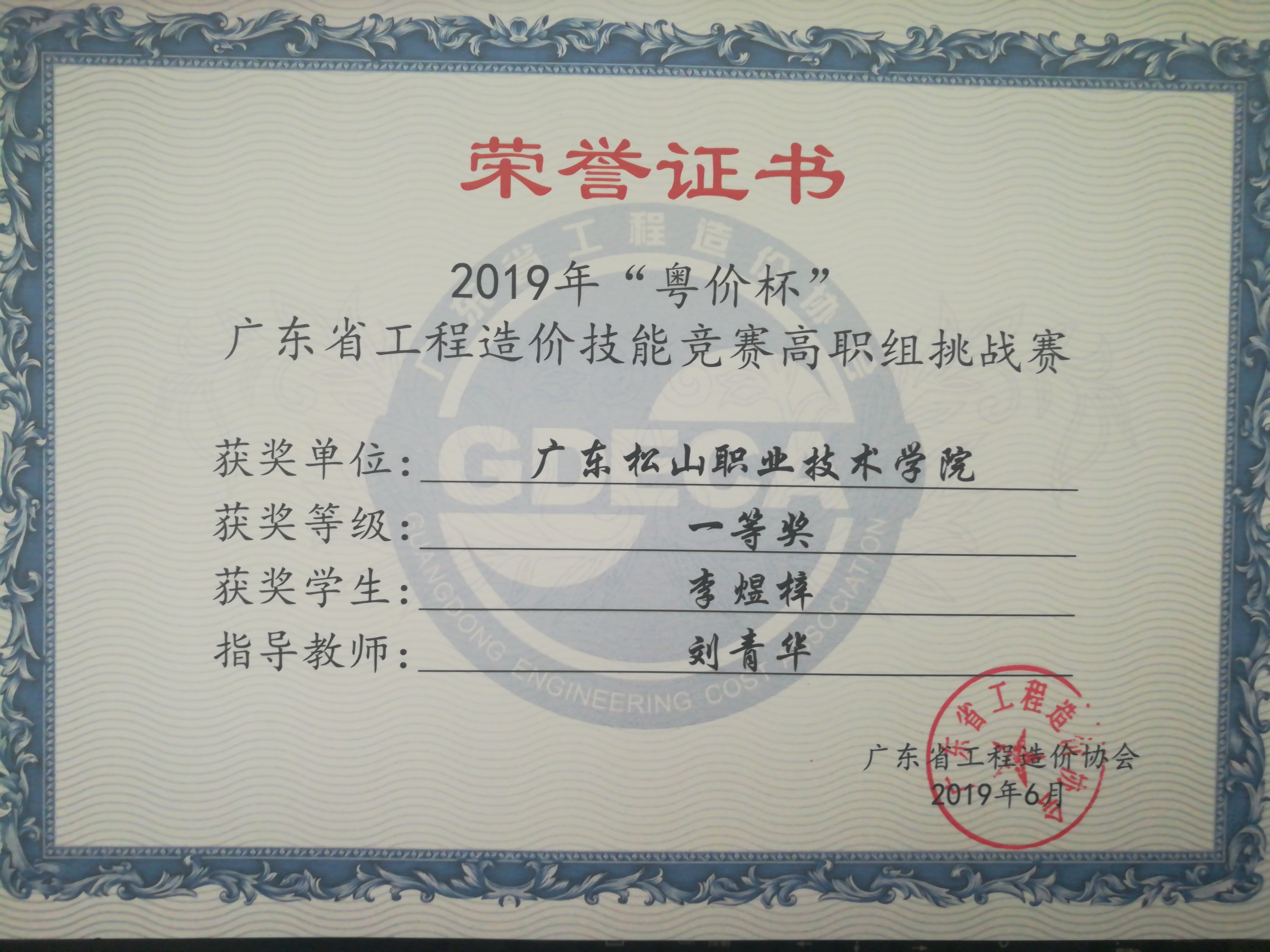 17级工程造价李煜梓一等奖