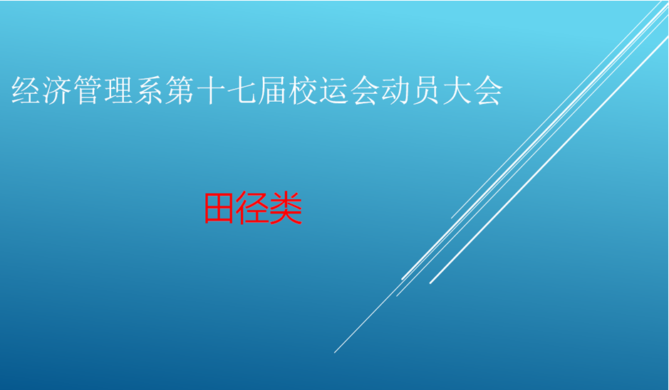 运动会1