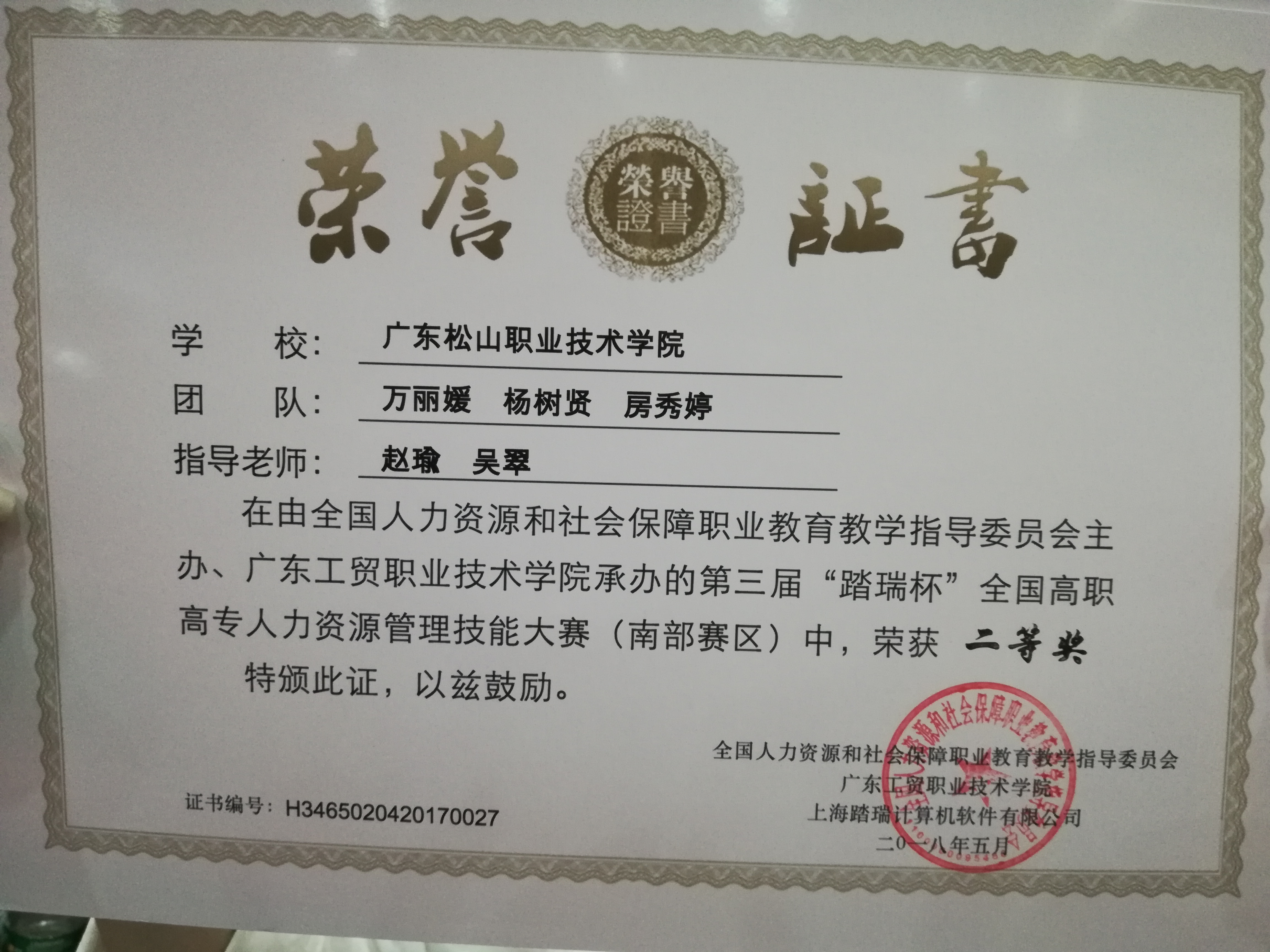 18年踏瑞杯全国人力技能大赛二等奖