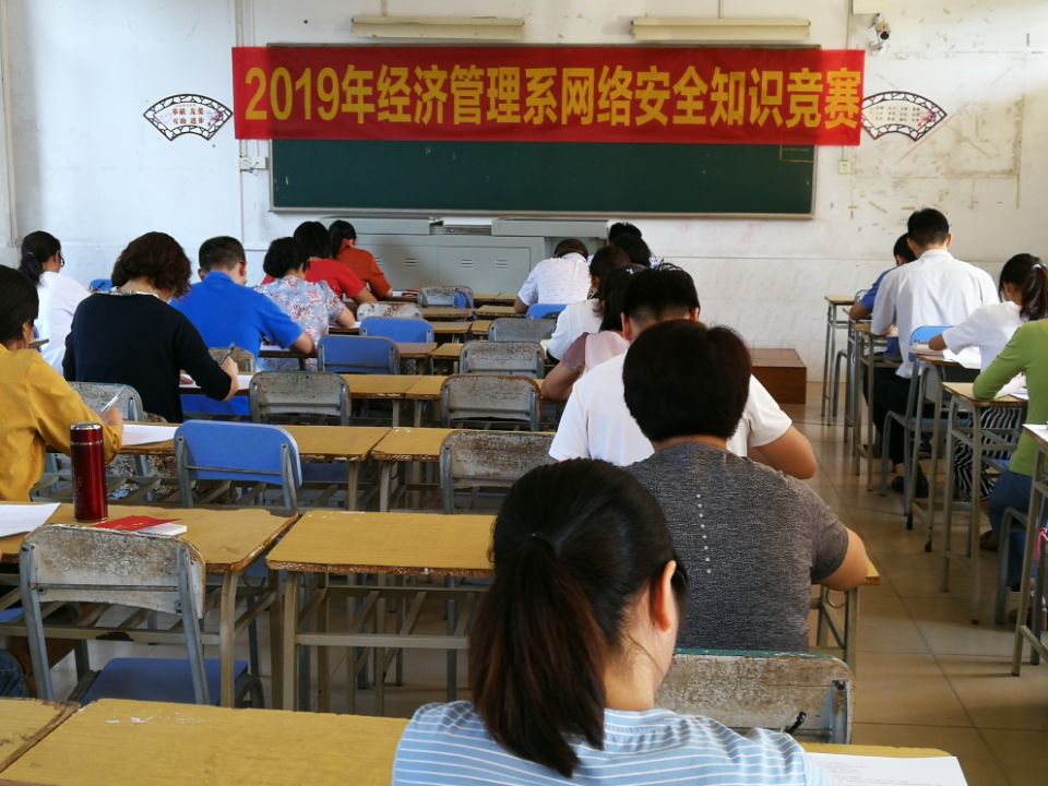 20190920经管系网络安全知识竞赛 20190920经管系网络安全知识竞赛